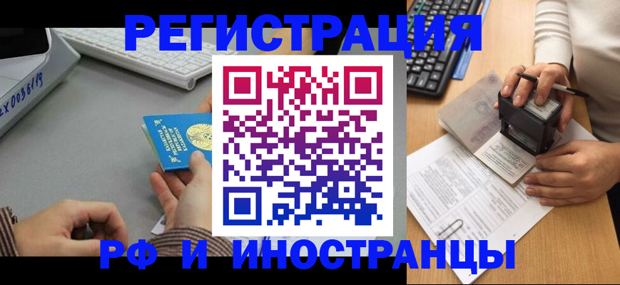 временная регистрация законно в Анапе